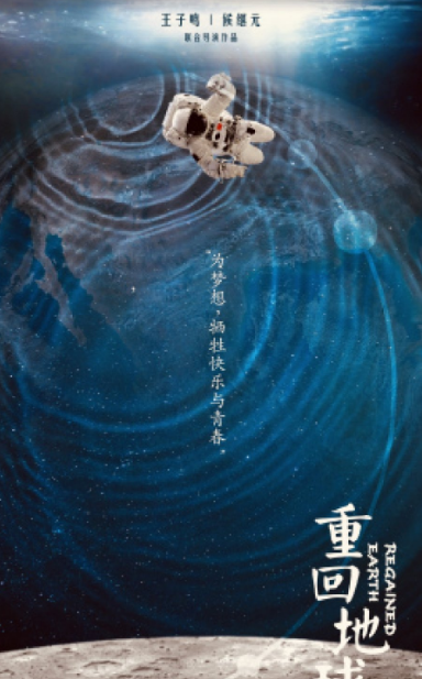 Back to Earth cast: Kelly Yu, Ma Ke, Wei Xiang. Back to Earth Release Date: 9 September 2022. Back to Earth.