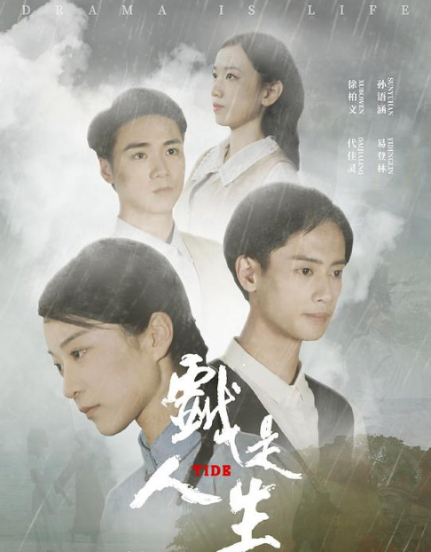 Tide cast: Sun Yu Han. Tide Release Date: 22 April 2022. Tide.