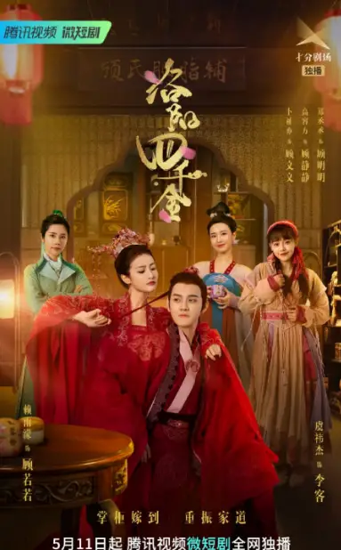 Luo Yang Si Qian Jin cast: Lai Yu Meng, Jerry Yu, Gao Rong Fang. Luo Yang Si Qian Jin Release Date: 11 May 2022. Luo Yang Si Qian Jin Episodes: 40.