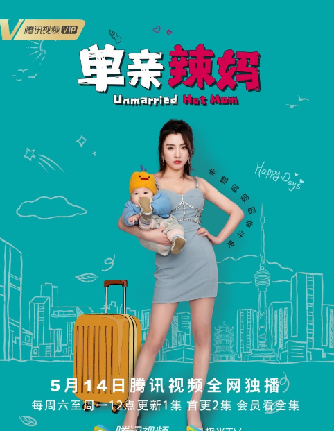 Unmarried Hot Mom cast: Liu Rui Qiao, Wang Yi Jun, Xin Ru Yi. Unmarried Hot Mom Release Date: 14 May 2022. Unmarried Hot Mom Episodes: 12.
