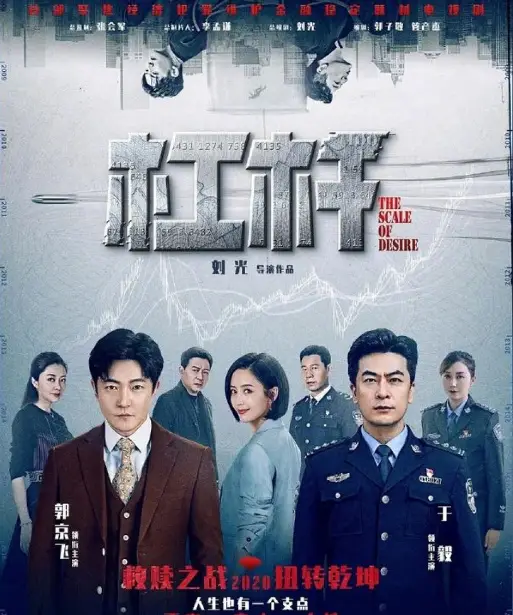 The Scale of Desire cast: Guo Jing Fei, Yu Yi, Tong Li Ya. The Scale of Desire Release Date: 3 May 2022. The Scale of Desire Episodes: 40.