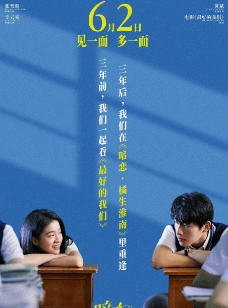 My Blue Summer cast: Zhang Xue Ying, Xin Yun Lai, Wu Jia Cheng. My Blue Summer Release Date: 2 June 2022. My Blue Summer.