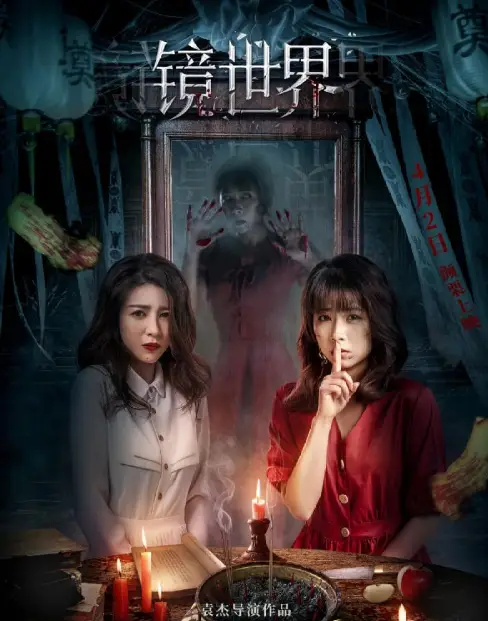 Mirror World cast: Zeng Yi Lian, Su Xiao Mei, Luo Xiang. Mirror World Release Date: 10 June 2022. Mirror World.