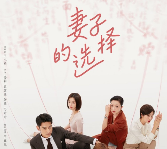 Wife's Choice cast: Sun Li, Yuan Wen Kang, Wang Zhen Er. Wife's Choice Release Date: 6 June 2022. Wife's Choice Episodes: 12.