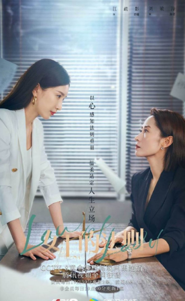 Lady of Law cast: Jiang Shu Ying, Liu Min Tao, Peng Yu Chang. Lady of Law Release Date: 9 May 2022. Lady of Law Episodes: 40.