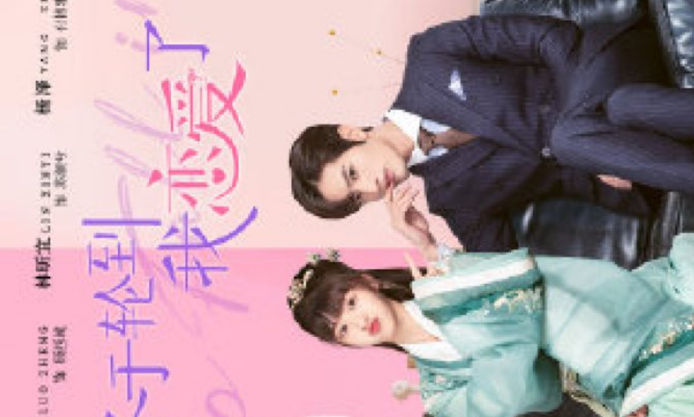Time To Fall In Love cast: Lin Xin Yi, Luo Zheng, Yang Ze. Time To Fall In Love Release Date: 10 June 2022. Time To Fall In Love Episodes: 24.