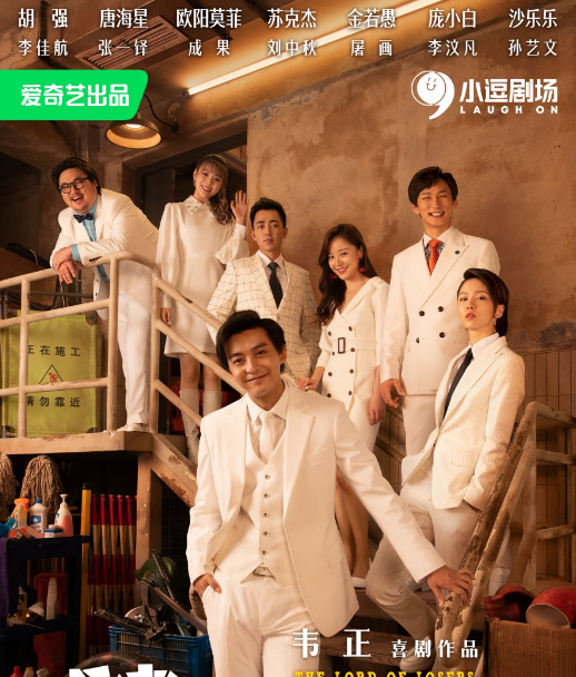 The Lord of Losers cast: Li Jia Hang, Cheng Guo, Zhang Yi Duo. The Lord of Losers Release Date: 18 June 2022. The Lord of Losers Episodes: 24.