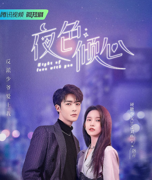 Night of Love With You cast: Liu Xie Ning, Guan Yue, Liu Ya Kun. Night of Love With You Release Date: 2 July 2022. Night of Love With You Episodes: 24.