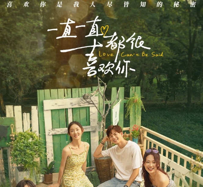 Love Can't Be Said cast: Wu Nien Hsuan, Zhou Yi Ran, Carmen Tong. Love Can't Be Said  Release Date: 22 July 2022. Love Can't Be Said.