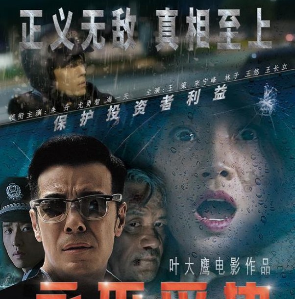 Fearless cast: Zhu Dan, You Yong, Song Ning. Fearless Release Date: 12 August 2022. Fearless.