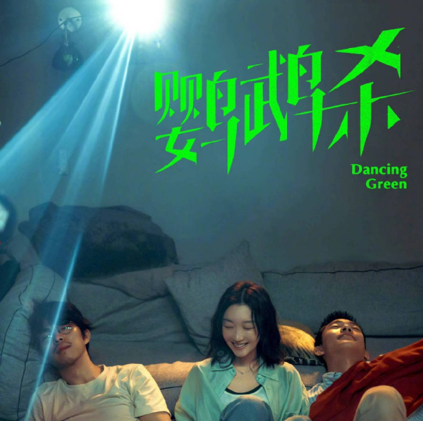 Dancing Green cast: Zhou Dong Yu, Zhang Yu, Zhang You Hao. Dancing Green Release Date: 2023. Dancing Green.