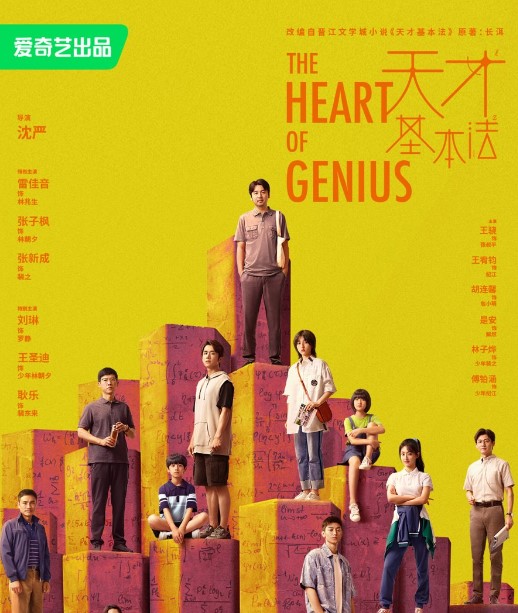 The Heart of Genius cast: Lei Jia Yin, Zhang Zi Feng, Zhang Xin Cheng. The Heart of Genius Release Date: 22 July 2022. The Heart of Genius Episodes: 36.