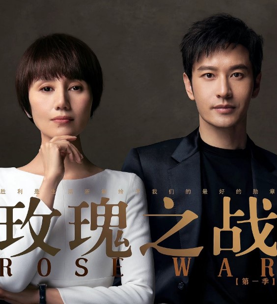 Rose War cast: Huang Xiao Ming, Yuan Quan, Dai Xu. Rose War Release Date: 8 August 2022. Rose War Episodes: 40.