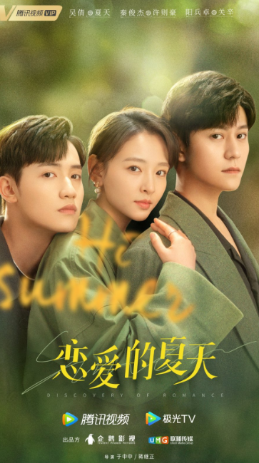 Discovery of Romance cast: Janice Wu, Qin Jun Jie, Yang Bing Zhuo. Discovery of Romance Release Date: 28 August 2022. Discovery of Romance Episodes: 26.