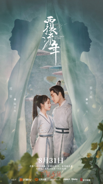 Lost Track of Time cast: Xing Fei, Zhai Zi Lu, Jing Chao. Lost Track of Time Release Date: 31 August 2022. Lost Track of Time Episodes: 30.