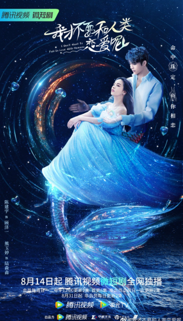 I Don't Want to Fall in Love With Humans cast: Xiong Yu Ting, DeDe, Han Dan. I Don't Want to Fall in Love With Humans Release Date: 14 August 2022. I Don't Want to Fall in Love With Humans Episodes: 21.