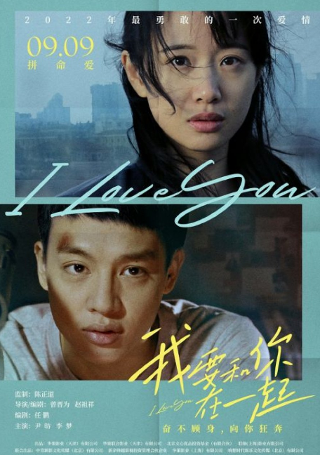 I Love You cast: Yin Fang, Vivien Li. I Love You Release Date: 16 September 2022. I Love You.