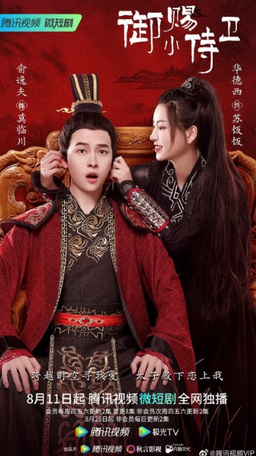 Yu Ci Xiao Shi Wei cast: Yu Yi Fu. Yu Ci Xiao Shi Wei Release Date: 11 August 2022. Yu Ci Xiao Shi Wei Episode: 20.