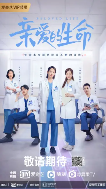 Beloved Life cast: Victoria Song, Wang Xiao Chen, Yin Fang. Beloved Life Release Date: 7 September 2022. Beloved Life Episodes: 36.