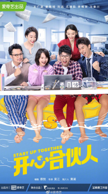 Start Up Together cast: Wang Guang Yuan, Jiang Pei Yao, Liu Xun. Start Up Together Release Date: 14 September 2022. Start Up Together Episodes: 24.