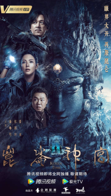 Kunlun Tomb cast: Pan Yue Ming, Zhang Yu Qi, Jiang Chao. Kunlun Tomb Release Date: 21 September 2022. Kunlun Tomb Episodes: 16.