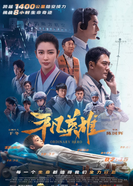 Ordinary Hero cast: Li Bing Bing, Feng Shao Feng, Huang Xiao Ming. Ordinary Hero Release Date: 30 September 2022. Ordinary Hero.