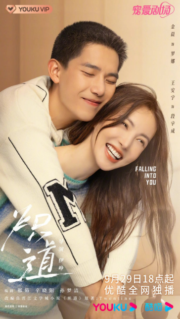Falling Into You cast: Gina Jin, Wang An Yu, Zhang Kai Ying. Falling Into You Release Date: 29 September 2022. Falling Into You Episodes: 26.