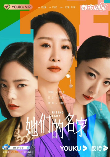 Rising Lady cast: Qin Hai Lu, Michelle Bai, Vivienne Tien. Rising Lady Release Date: 5 September 2022. Rising Lady Episodes: 32.