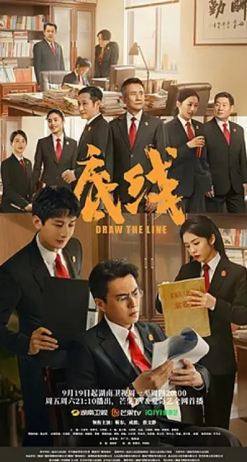Draw the Line cast: Cheng Yi, Elvira Cai, Jin Dong. Draw the Line Release Date: 19 September 2022. Draw the Line Episodes: 40.