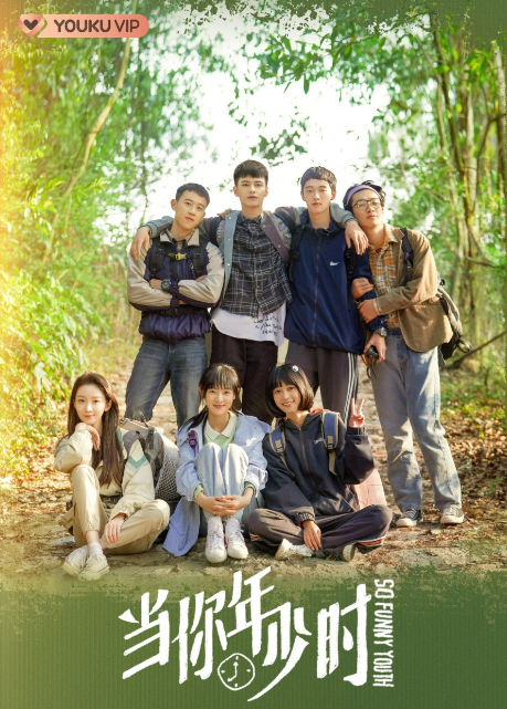 So Funny Youth cast: He Yu, Chen Yi Xin, Li Jia Hao. So Funny Youth Release Date: 13 September 2022. So Funny Youth Episodes: 24.