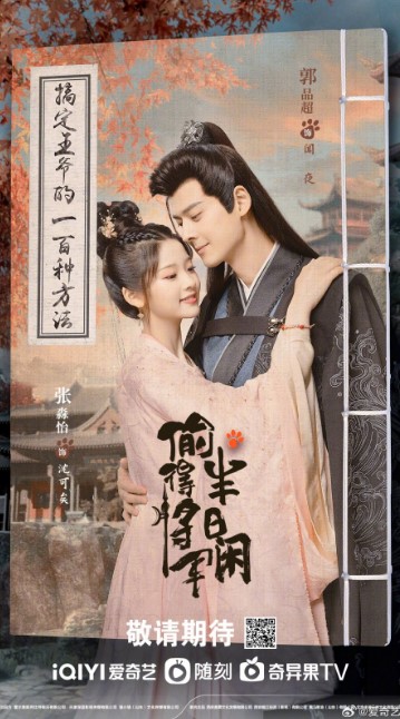 The Substitute Princess's Love cast: Dylan Kuo, Zhang Miao Yi, Jesse Ren. The Substitute Princess's Love Release Date: 2023. The Substitute Princess's Love Episodes: 25.