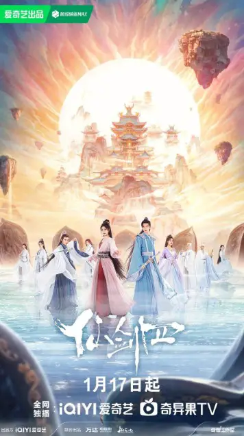 Sword and Fairy 4 cast: Chen Zhe Yuan, Ju Jing Yi, Mao Zi Jun. Sword and Fairy 4 Release Date: 17 January 2024. Sword and Fairy 4 Episodes: 36.