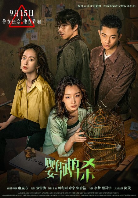 Dancing Green cast: Zhou Dong Yu, Zhang Yu, Zhang You Hao. Dancing Green Release Date: 15 September 2023 .