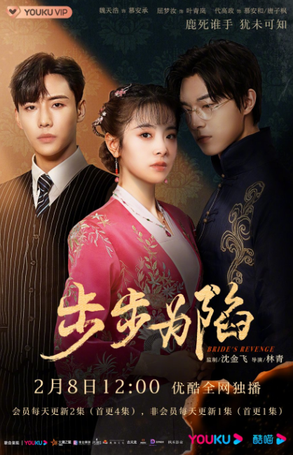 Bride's Revenge cast: Qu Meng Ru, Vincent Wei, Dai Gao Zheng. Bride's Revenge Release Date: 8 February 2023. Bride's Revenge Episodes: 30.