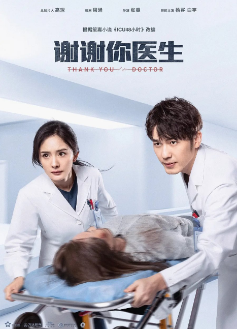 Thank You, Doctor cast: Yang Mi, Johnny Bai, Cristy Guo. Thank You, Doctor Release Date: 4 November 2022. Thank You, Doctor Episodes: 40.