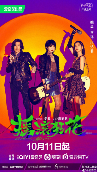Rock It, Mom cast: Yao Chen, Chang Yuan, Sabrina Zhuang. Rock It, Mom Release Date: 11 October 2022. Rock It, Mom Episodes: 12.