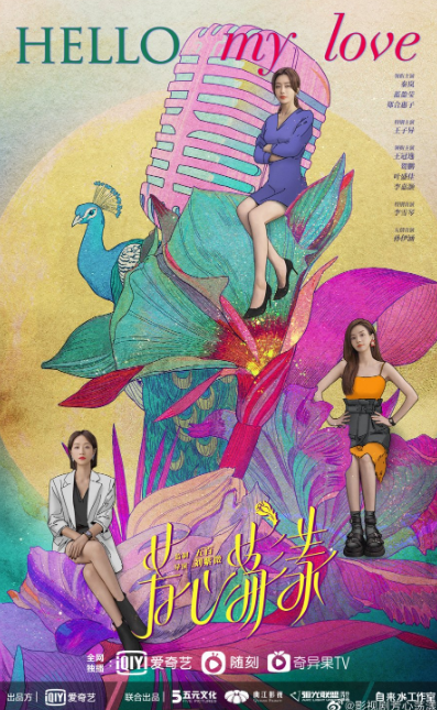 Hello My Love cast: Qin Lan, Lan Ying Ying, Zheng He Hui Zi. Hello My Love Release Date: 26 October 2022. Hello My Love Episodes: 12.