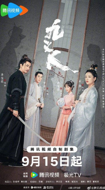 Faithful cast: Janice Wu, Hu Yi Xuan, Li Jia Hang. Faithful Release Date: 15 September 2023. Faithful Episodes: 12.