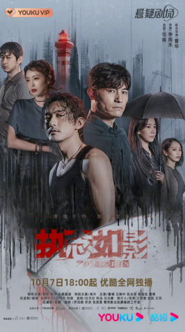 Obsession cast: Geng Le, Song Yang, Zhu Yan Man Zi. Obsession Release Date: 7 October 2022. Obsession Episodes: 24.
