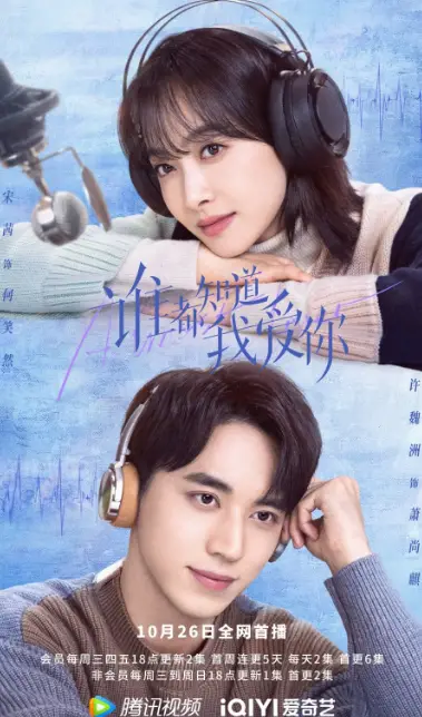 Almost Lover cast: Victoria Song, Timmy Xu, Chen He Yi. Almost Lover Release Date: 26 October 2022. Almost Lover Episodes: 36.