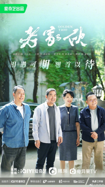 Golden Trio cast: Zhang Guo Li, Wang Gang, Zhang Tie Lin. Golden Trio Release Date: 2023. Golden Trio Episodes: 31.