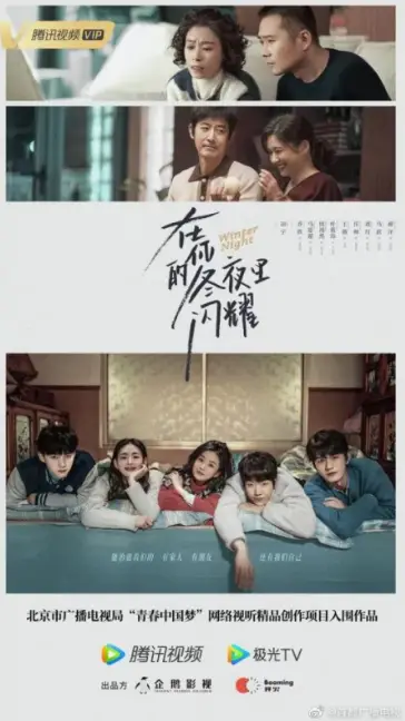 Winter Night cast: Qiao Xin, Kido Ma, Vian Wang. Winter Night Release Date: 31 October 2022. Winter Night Episodes: 24.