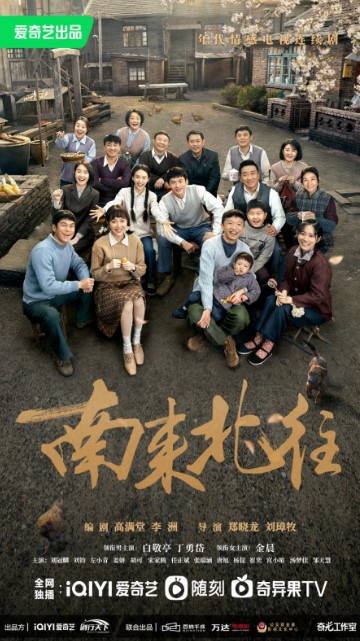Nan Lai Bei Wang cast: Bai Jing Ting, Gina Jin, Ding Yong Dai. Nan Lai Bei Wang Release Date: 2023. Nan Lai Bei Wang Episodes: 30.