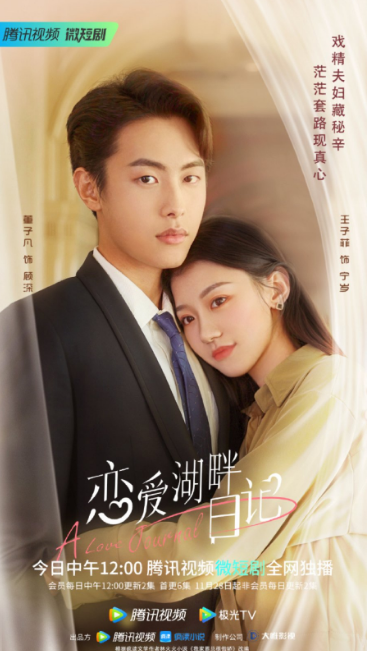 A Love Journal cast: Wang Zi Fei. A Love Journal Release Date: 21 November 2022. A Love Journal Episodes: 25.