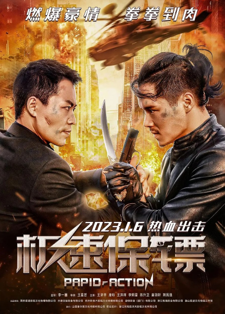 Rapid Action cast: Wang Hong Xiang, Li Bing Lei, Ulrica Tang. Rapid Action Release Date: 6 January 2023. Rapid Action.