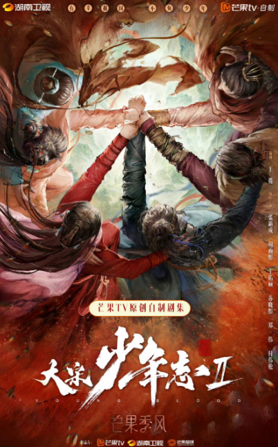 Young Blood 2 cast: Zhang Xin Cheng, Zhou Yu Tong, Wang You Shuo. Young Blood 2 Release Date: 2023. Young Blood 2 Episodes: 12.