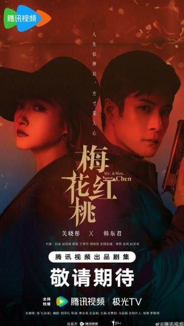 Mr. & Mrs. Chen cast: Guan Xiao Tong, Elvis Han, Tian Lei. Mr. & Mrs. Chen Release Date: 11 October 2023. Mr. & Mrs. Chen Episodes: 32.
