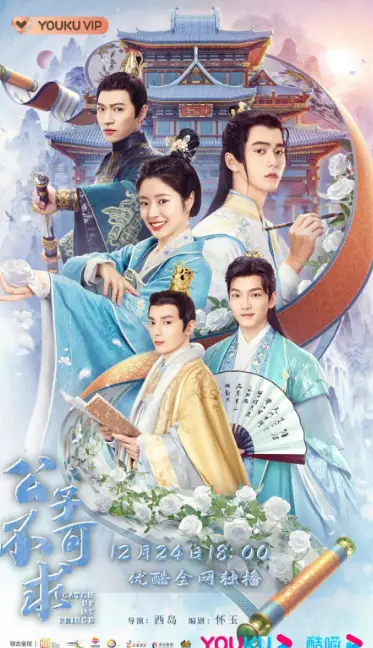 Catch Up My Prince cast: Liu Yi Chang, Xu Ruo Han, Xia Ning Jun. Catch Up My Prince Release Date: 8 January 2023. Catch Up My Prince Episodes: 24.