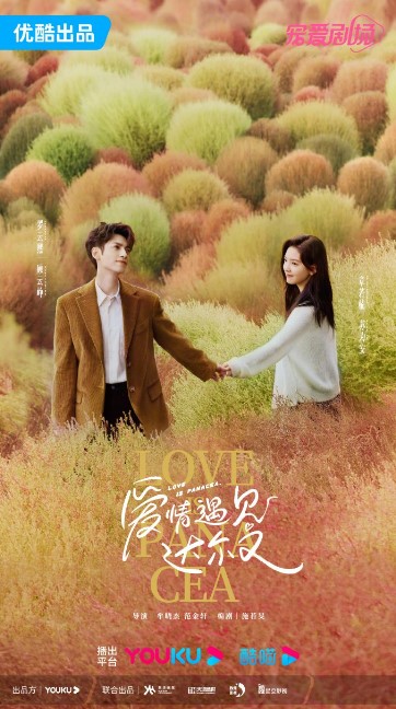 Love is Panacea cast: Zhang Ruo Nan, Luo Yun Xi, Zhao Meng Di. Love is Panacea Release Date: 2023. Love is Panacea Episodes: 40.