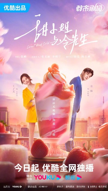 Sweet and Cold cast: Wang Zi Wen, Jin Han, Jill Hsu. Sweet and Cold Release Date: 2023. Sweet and Cold Episodes: 31.